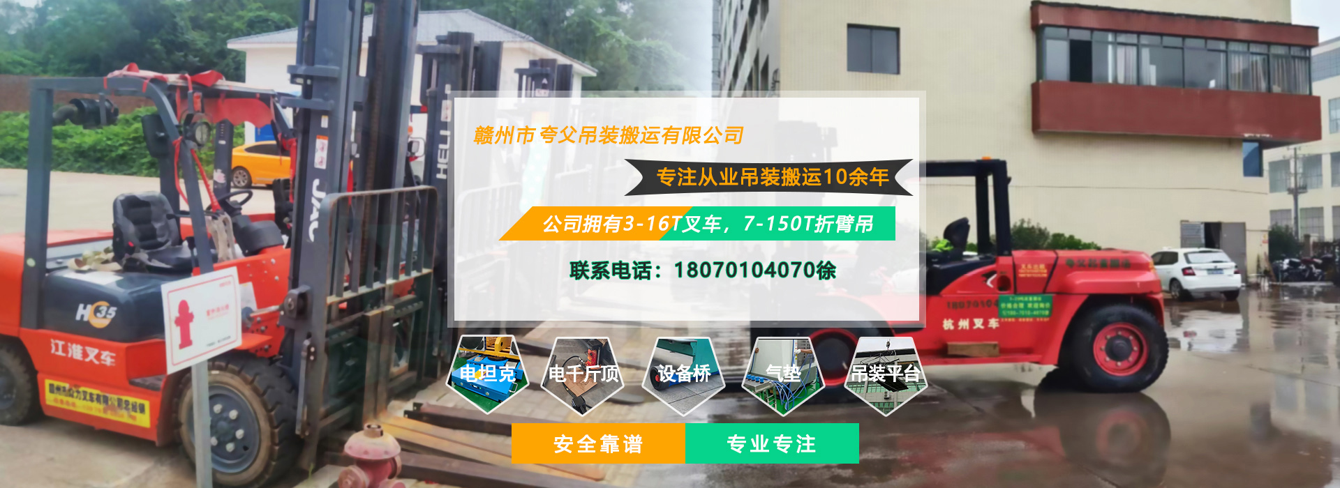 夸父起重搬运3-16吨叉车,7-150吨折臂吊